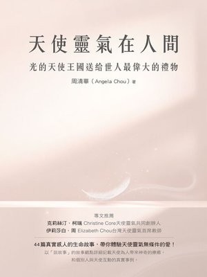 cover image of 天使靈氣在人間